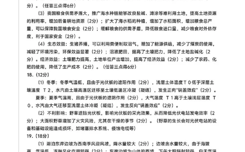 四川省攀枝花市2025届高三第三次统一考试地理答案_2025年5月_250515四川省攀枝花市2025届高三第三次统一考试（攀枝花三统）（全科）