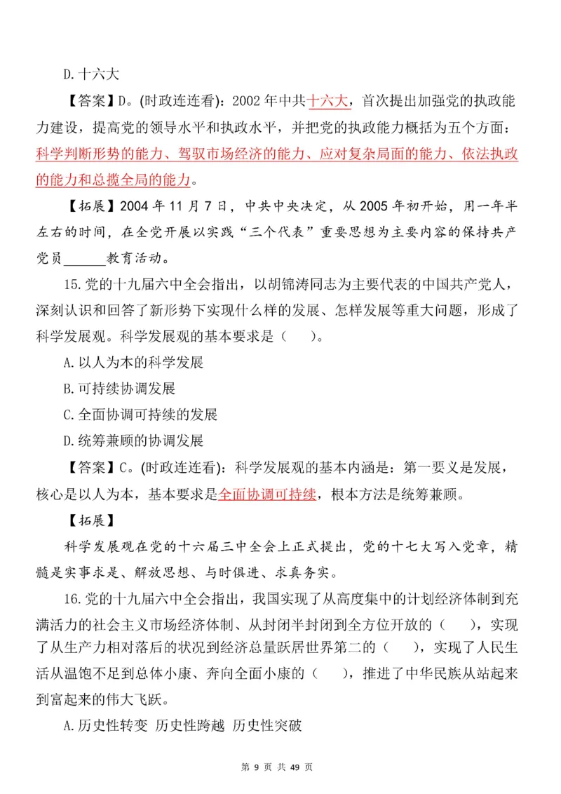 十九届六中全会专项预测100题_2026考公资料_（49）政治理论合集_政治理论合集_二十大报告资料合集_二十大520题+大大讲话250题