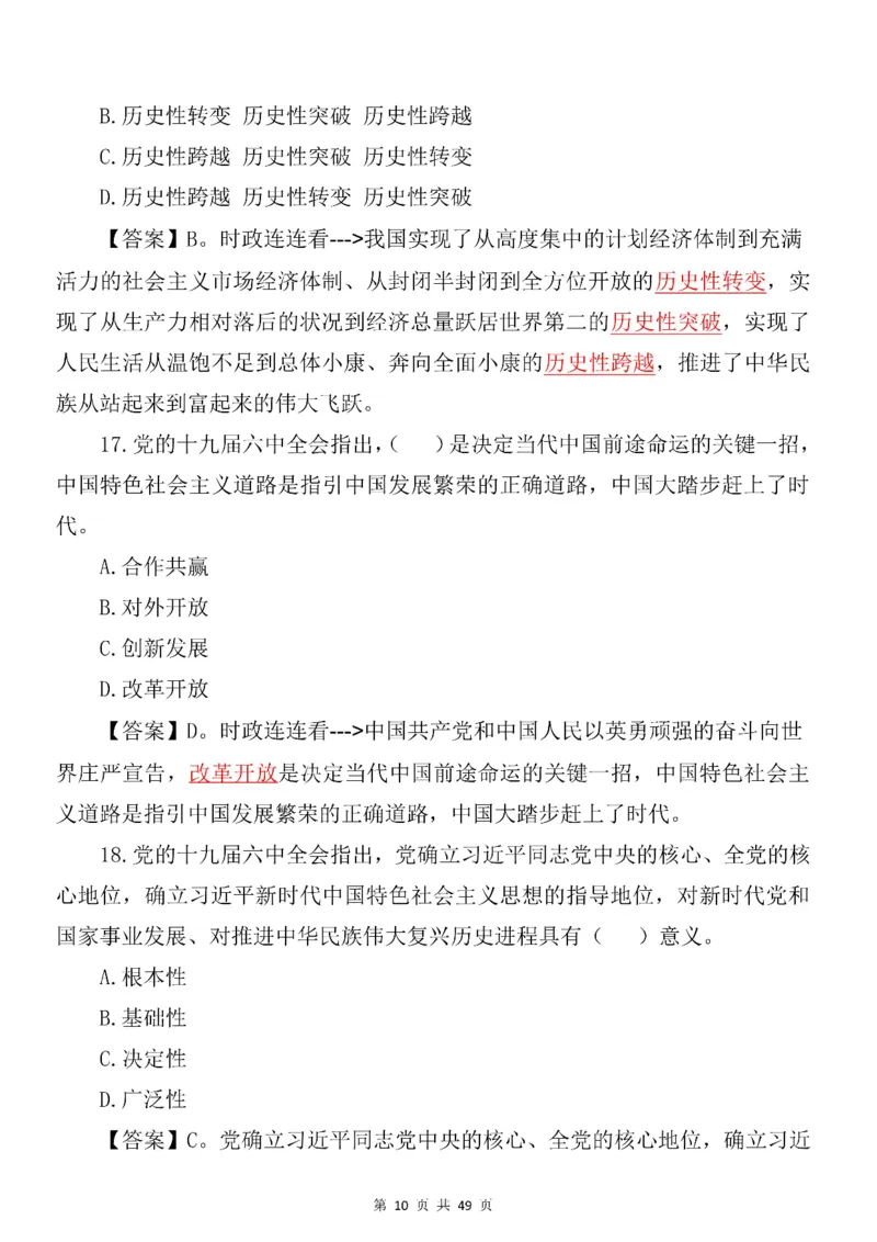 十九届六中全会专项预测100题_2026考公资料_（49）政治理论合集_政治理论合集_二十大报告资料合集_二十大520题+大大讲话250题