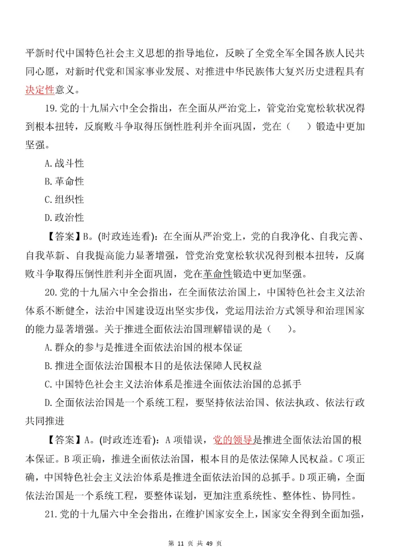 十九届六中全会专项预测100题_2026考公资料_（49）政治理论合集_政治理论合集_二十大报告资料合集_二十大520题+大大讲话250题