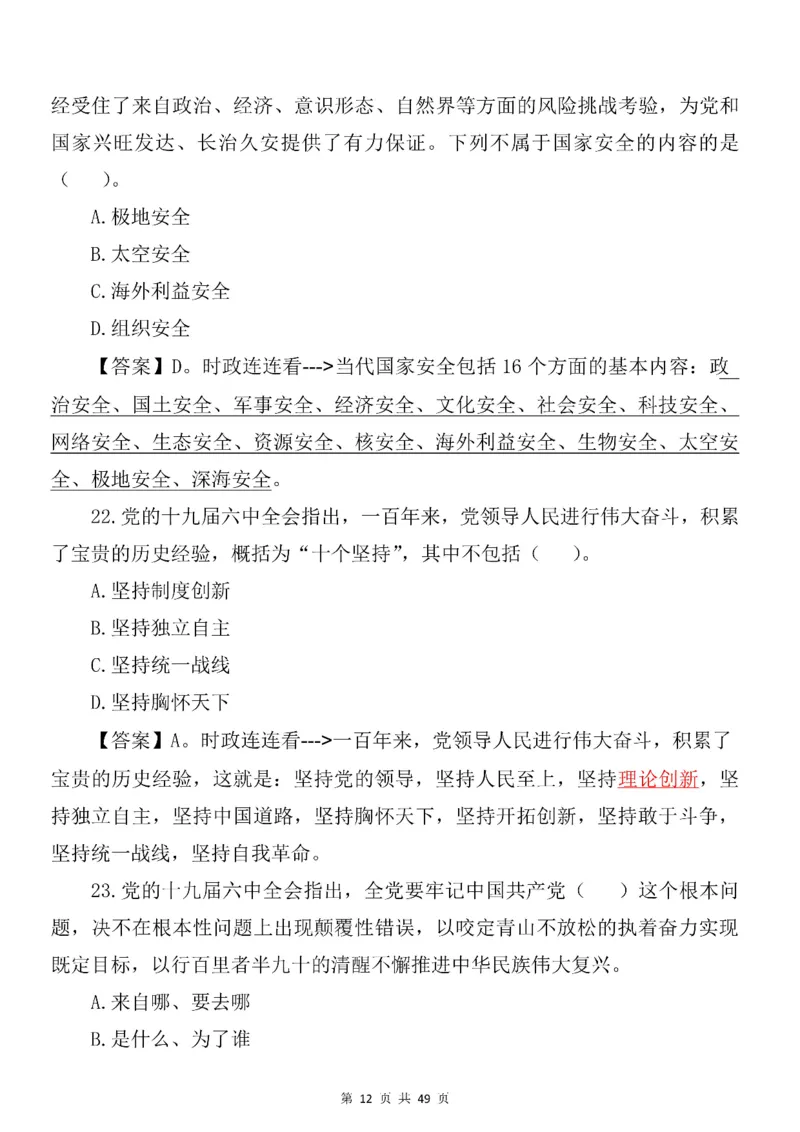 十九届六中全会专项预测100题_2026考公资料_（49）政治理论合集_政治理论合集_二十大报告资料合集_二十大520题+大大讲话250题