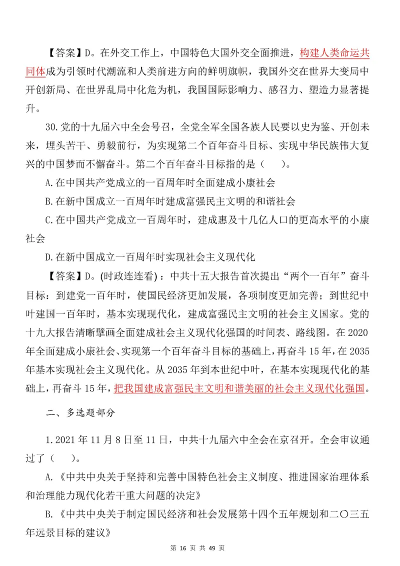 十九届六中全会专项预测100题_2026考公资料_（49）政治理论合集_政治理论合集_二十大报告资料合集_二十大520题+大大讲话250题