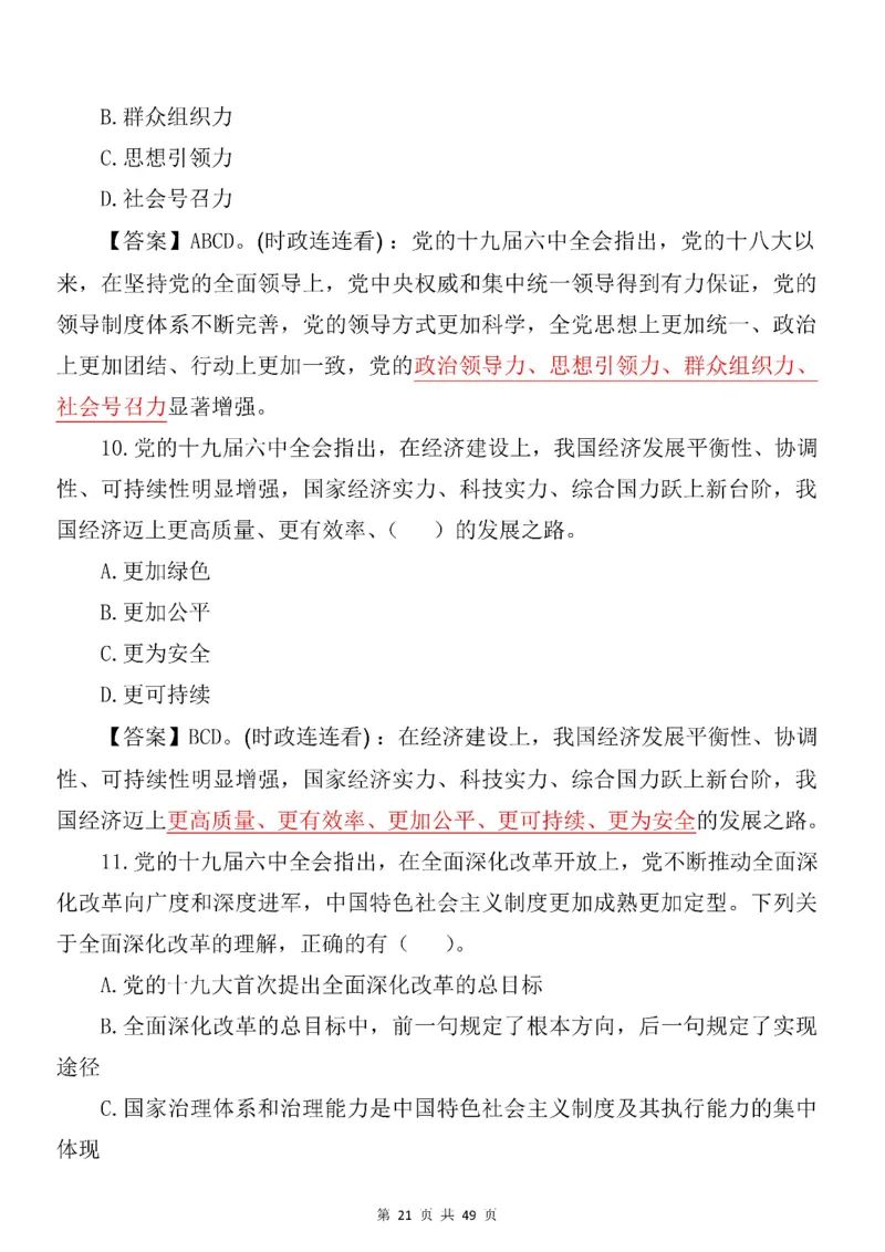 十九届六中全会专项预测100题_2026考公资料_（49）政治理论合集_政治理论合集_二十大报告资料合集_二十大520题+大大讲话250题
