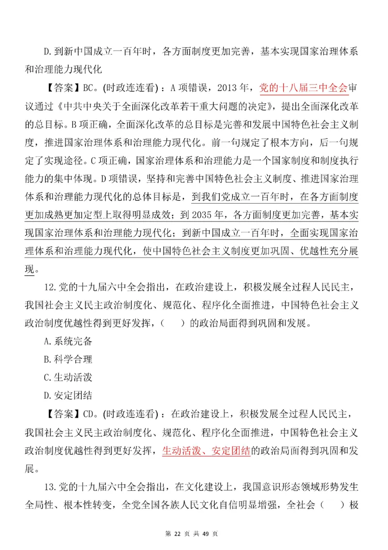 十九届六中全会专项预测100题_2026考公资料_（49）政治理论合集_政治理论合集_二十大报告资料合集_二十大520题+大大讲话250题