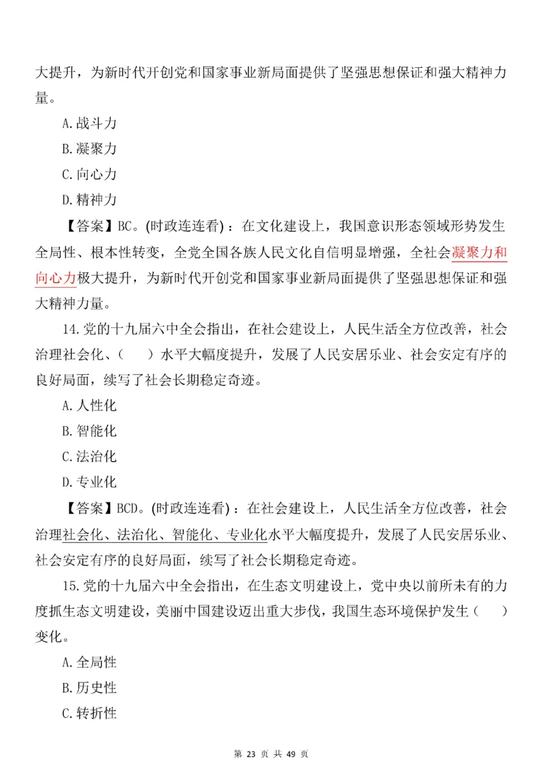 十九届六中全会专项预测100题_2026考公资料_（49）政治理论合集_政治理论合集_二十大报告资料合集_二十大520题+大大讲话250题