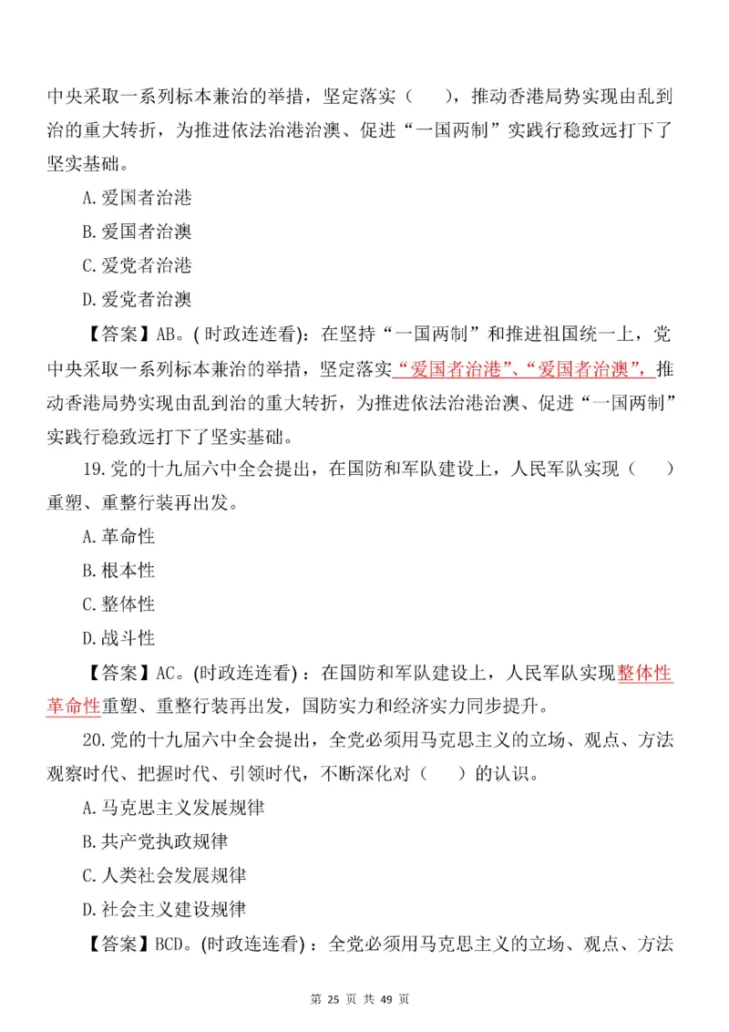 十九届六中全会专项预测100题_2026考公资料_（49）政治理论合集_政治理论合集_二十大报告资料合集_二十大520题+大大讲话250题