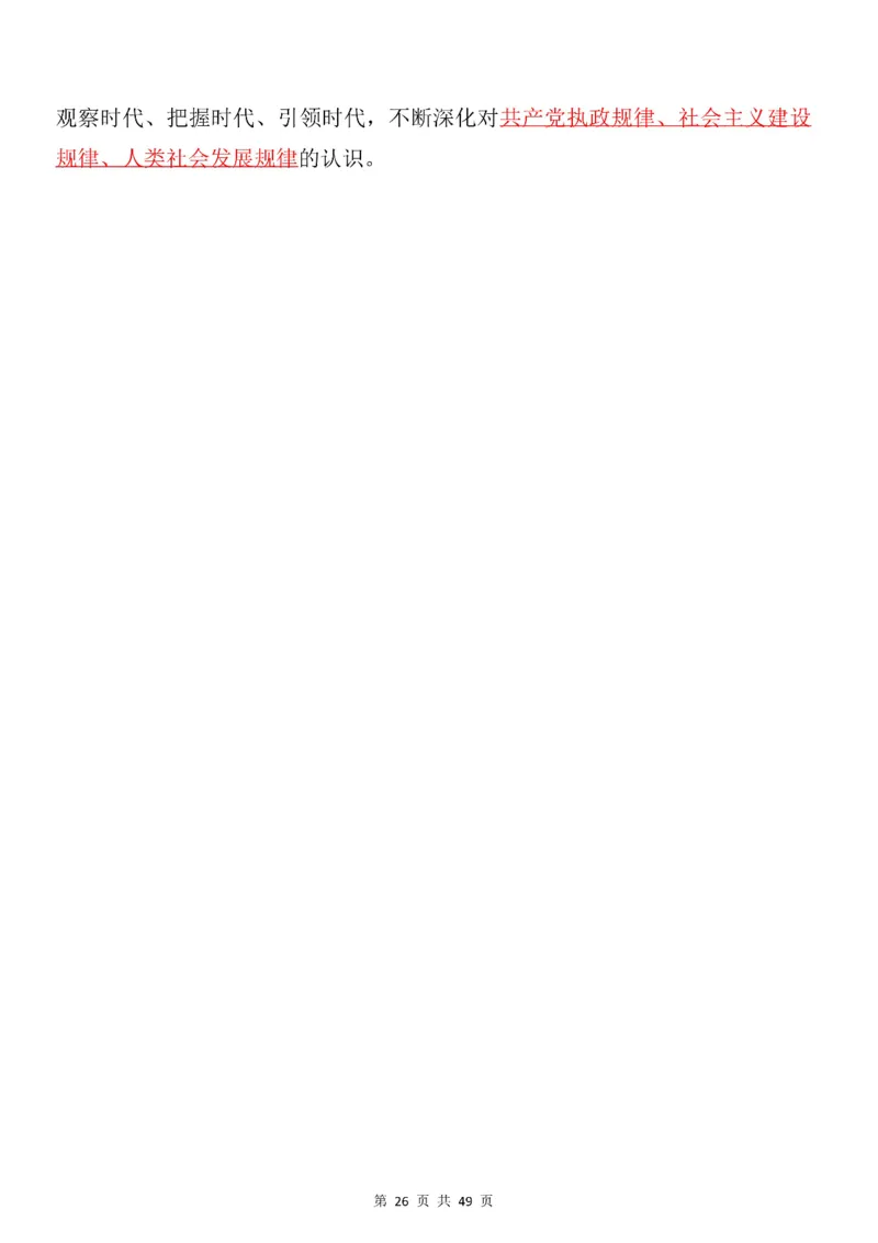 十九届六中全会专项预测100题_2026考公资料_（49）政治理论合集_政治理论合集_二十大报告资料合集_二十大520题+大大讲话250题