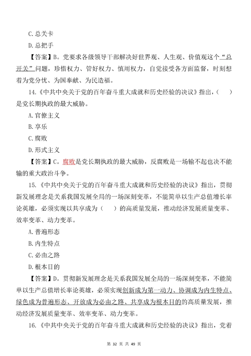 十九届六中全会专项预测100题_2026考公资料_（49）政治理论合集_政治理论合集_二十大报告资料合集_二十大520题+大大讲话250题