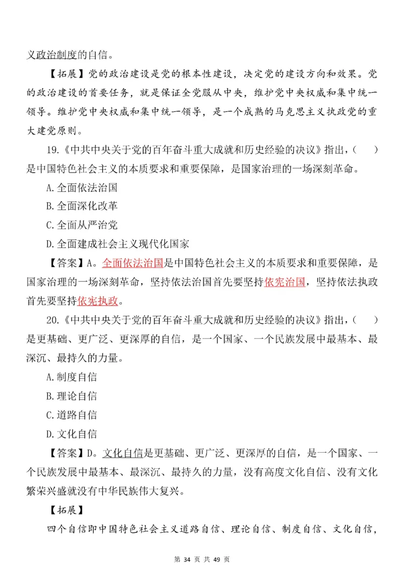 十九届六中全会专项预测100题_2026考公资料_（49）政治理论合集_政治理论合集_二十大报告资料合集_二十大520题+大大讲话250题