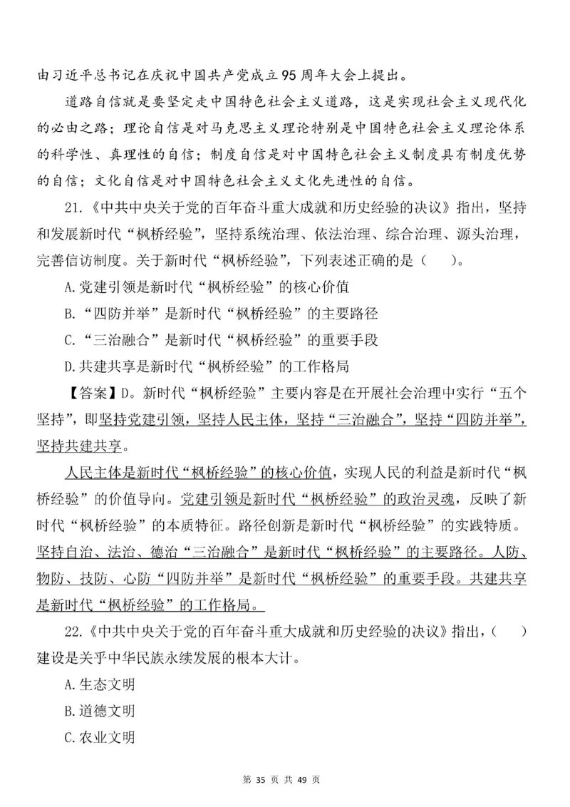 十九届六中全会专项预测100题_2026考公资料_（49）政治理论合集_政治理论合集_二十大报告资料合集_二十大520题+大大讲话250题