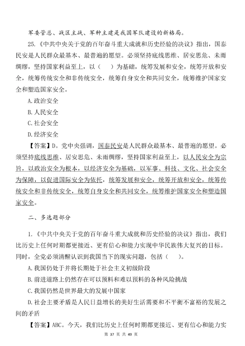 十九届六中全会专项预测100题_2026考公资料_（49）政治理论合集_政治理论合集_二十大报告资料合集_二十大520题+大大讲话250题
