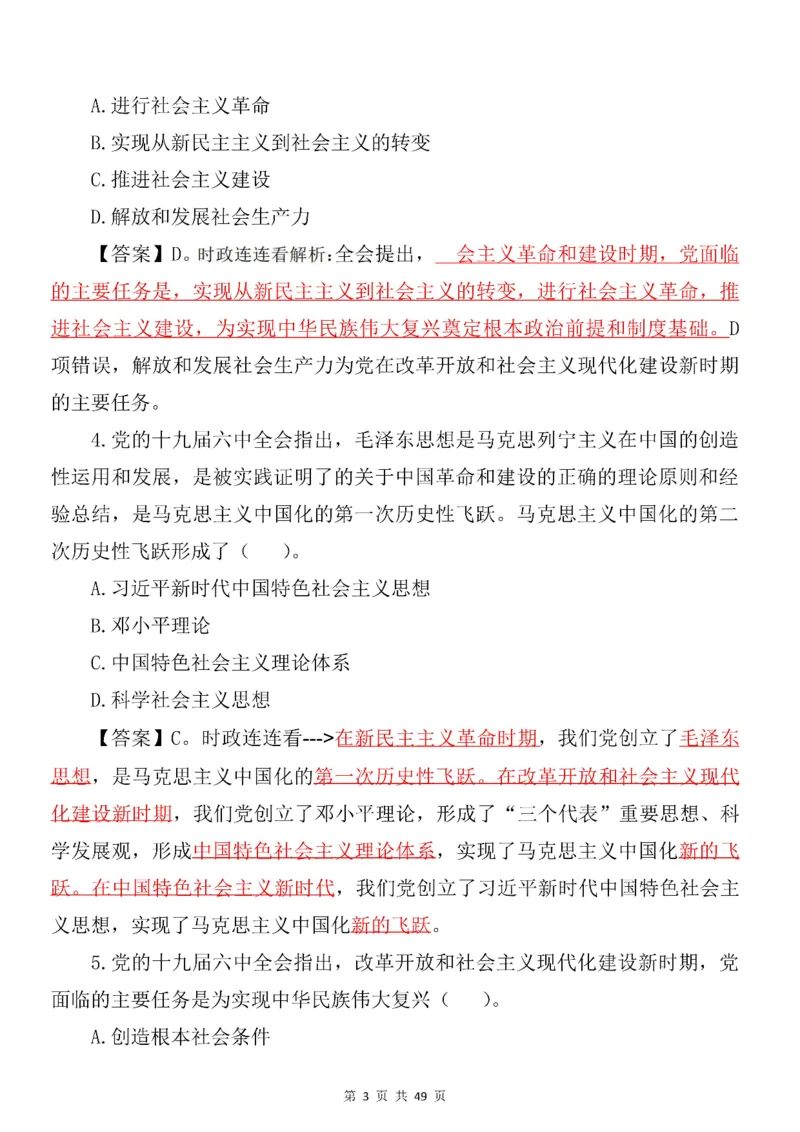 十九届六中全会专项预测100题_2026考公资料_（49）政治理论合集_政治理论合集_二十大报告资料合集_二十大520题+大大讲话250题
