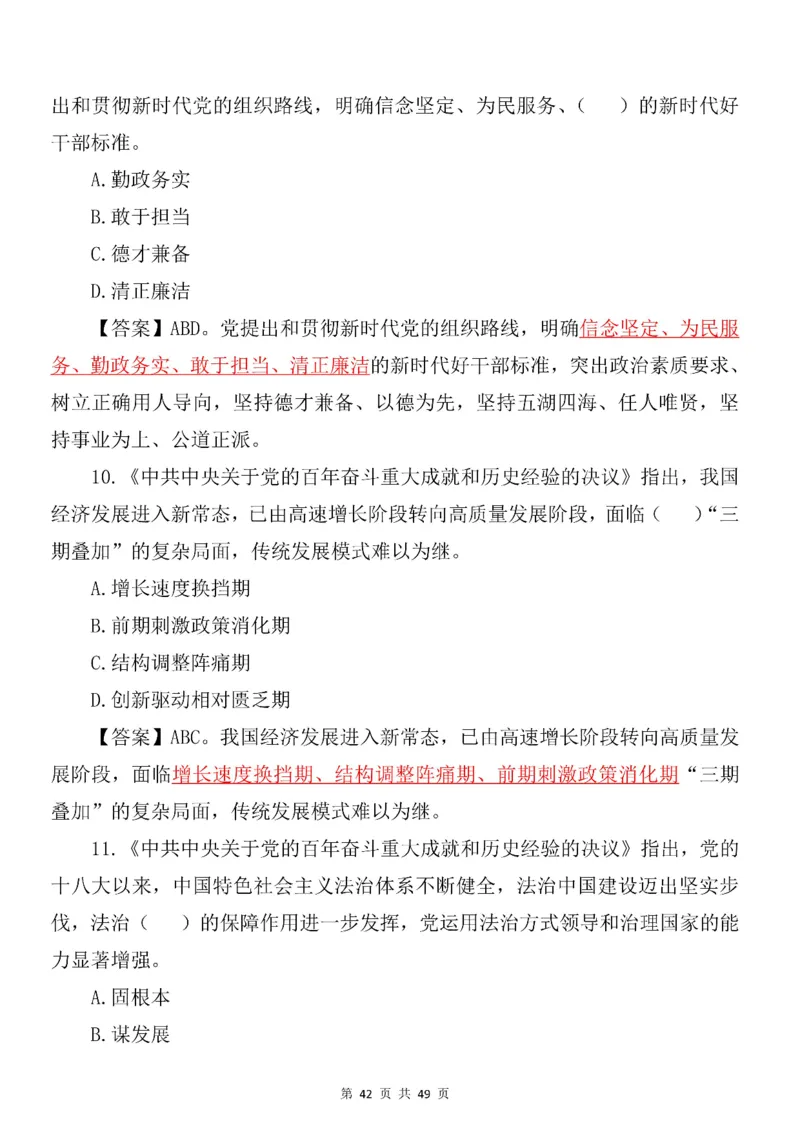 十九届六中全会专项预测100题_2026考公资料_（49）政治理论合集_政治理论合集_二十大报告资料合集_二十大520题+大大讲话250题