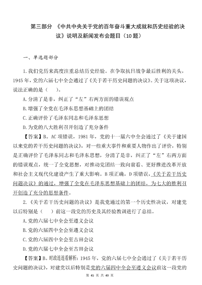 十九届六中全会专项预测100题_2026考公资料_（49）政治理论合集_政治理论合集_二十大报告资料合集_二十大520题+大大讲话250题