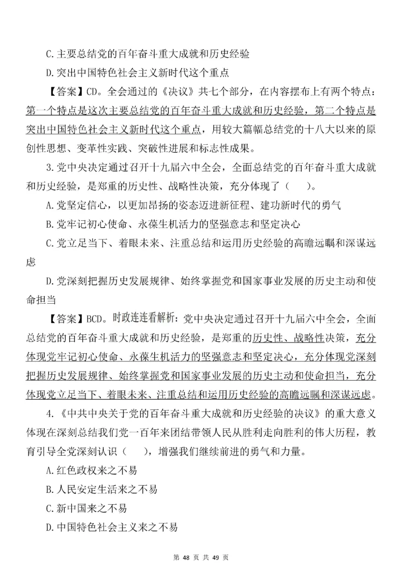 十九届六中全会专项预测100题_2026考公资料_（49）政治理论合集_政治理论合集_二十大报告资料合集_二十大520题+大大讲话250题