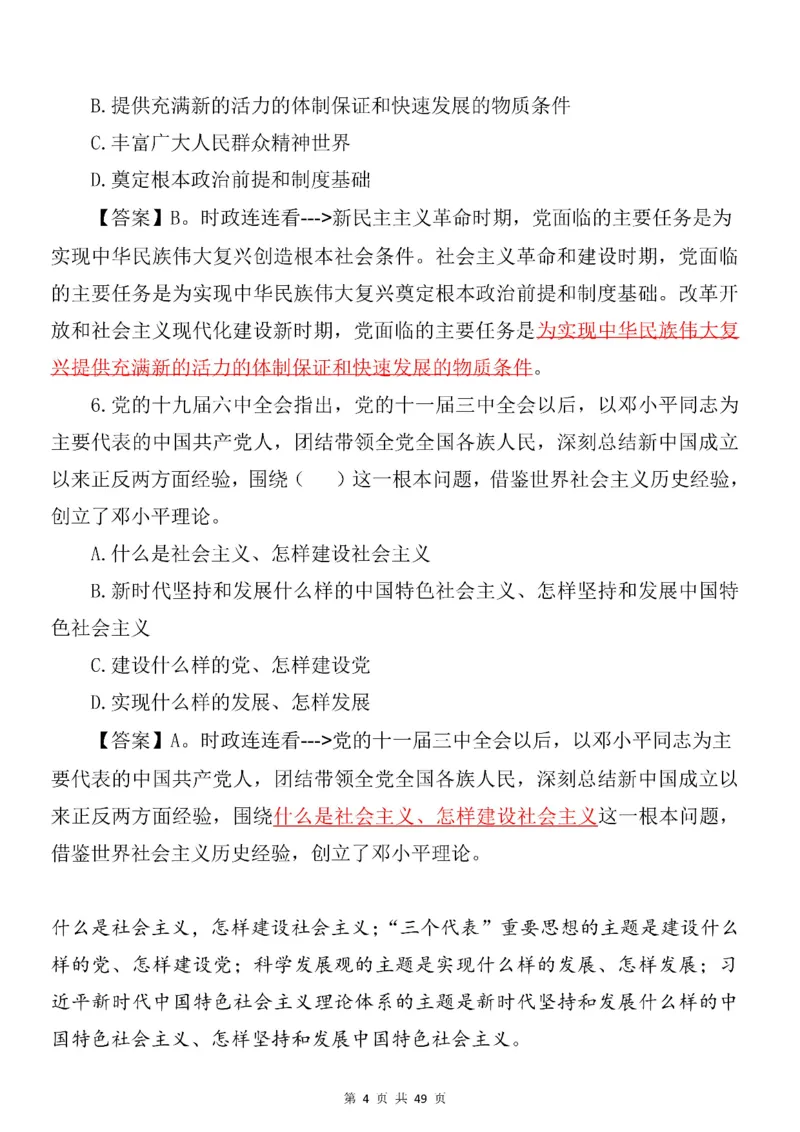 十九届六中全会专项预测100题_2026考公资料_（49）政治理论合集_政治理论合集_二十大报告资料合集_二十大520题+大大讲话250题