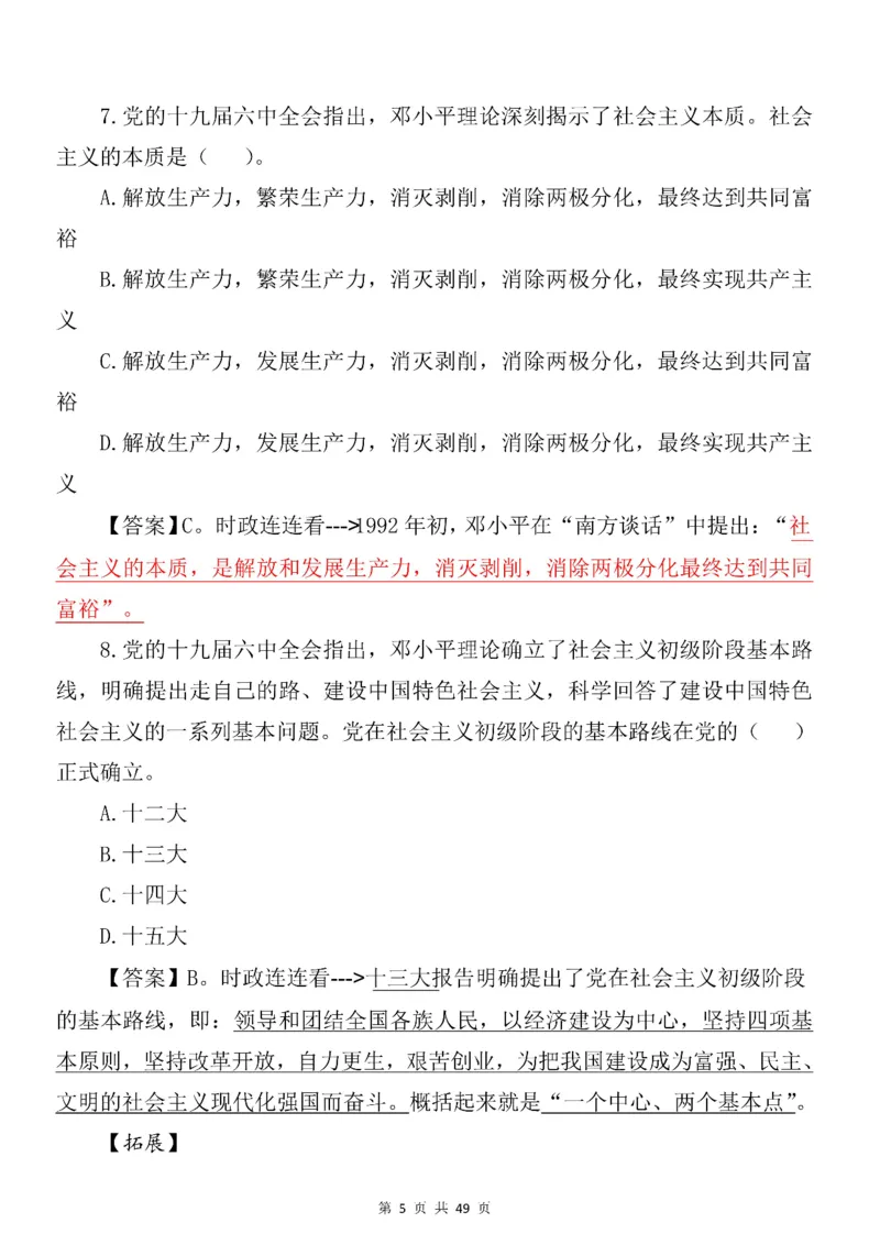 十九届六中全会专项预测100题_2026考公资料_（49）政治理论合集_政治理论合集_二十大报告资料合集_二十大520题+大大讲话250题