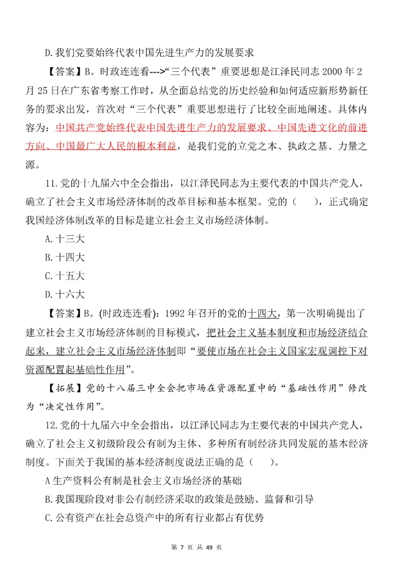 十九届六中全会专项预测100题_2026考公资料_（49）政治理论合集_政治理论合集_二十大报告资料合集_二十大520题+大大讲话250题