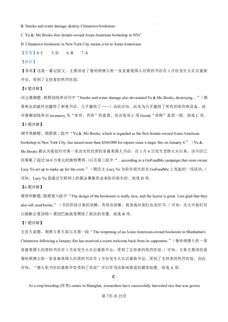 英语答案_2025年4月_250419河北省石家庄市第一中学2025届高考第二次模拟考试（全科）