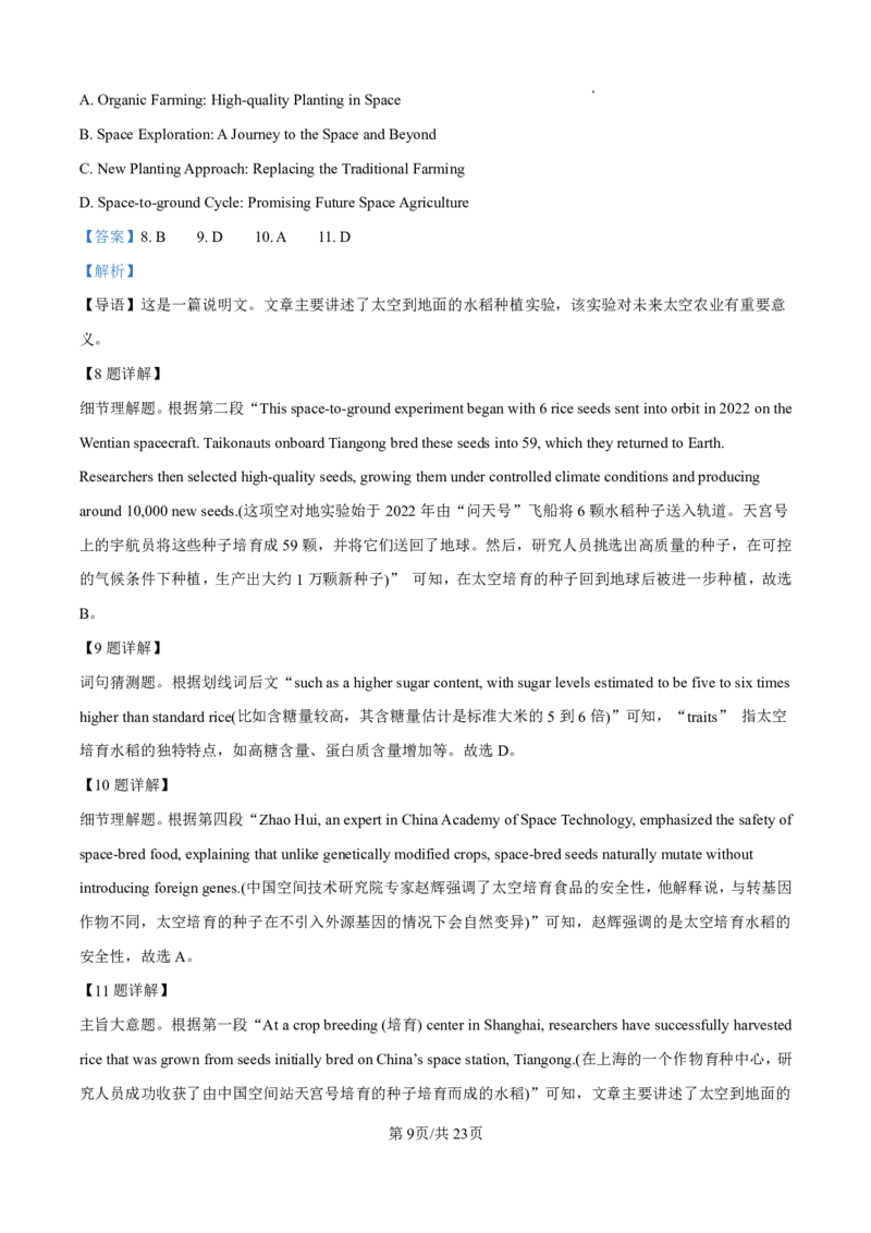 英语答案_2025年4月_250419河北省石家庄市第一中学2025届高考第二次模拟考试（全科）