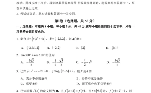 绵阳南山中学实验学校高2023级高三（上）10月月考+数学_2025年10月_12026年试卷教辅资源等多个文件_251018绵阳南山中学实验学校高2023级高三（上）10月月考（全科)