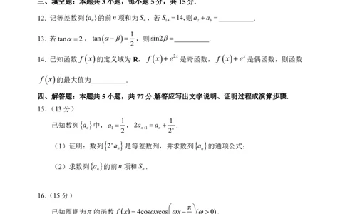 绵阳南山中学实验学校高2023级高三（上）10月月考+数学_2025年10月_12026年试卷教辅资源等多个文件_251018绵阳南山中学实验学校高2023级高三（上）10月月考（全科)