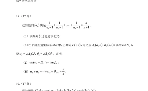 绵阳南山中学实验学校高2023级高三（上）10月月考+数学_2025年10月_12026年试卷教辅资源等多个文件_251018绵阳南山中学实验学校高2023级高三（上）10月月考（全科)