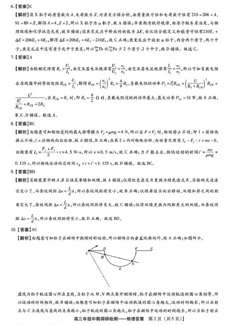 琢名小渔名校联考2026届高三年级中期调研检测物理答案_2025年11月_251119河北省琢名小渔名校联考2026届高三年级中期调研检测（全科）