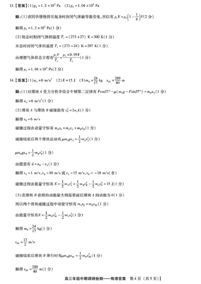 琢名小渔名校联考2026届高三年级中期调研检测物理答案_2025年11月_251119河北省琢名小渔名校联考2026届高三年级中期调研检测（全科）