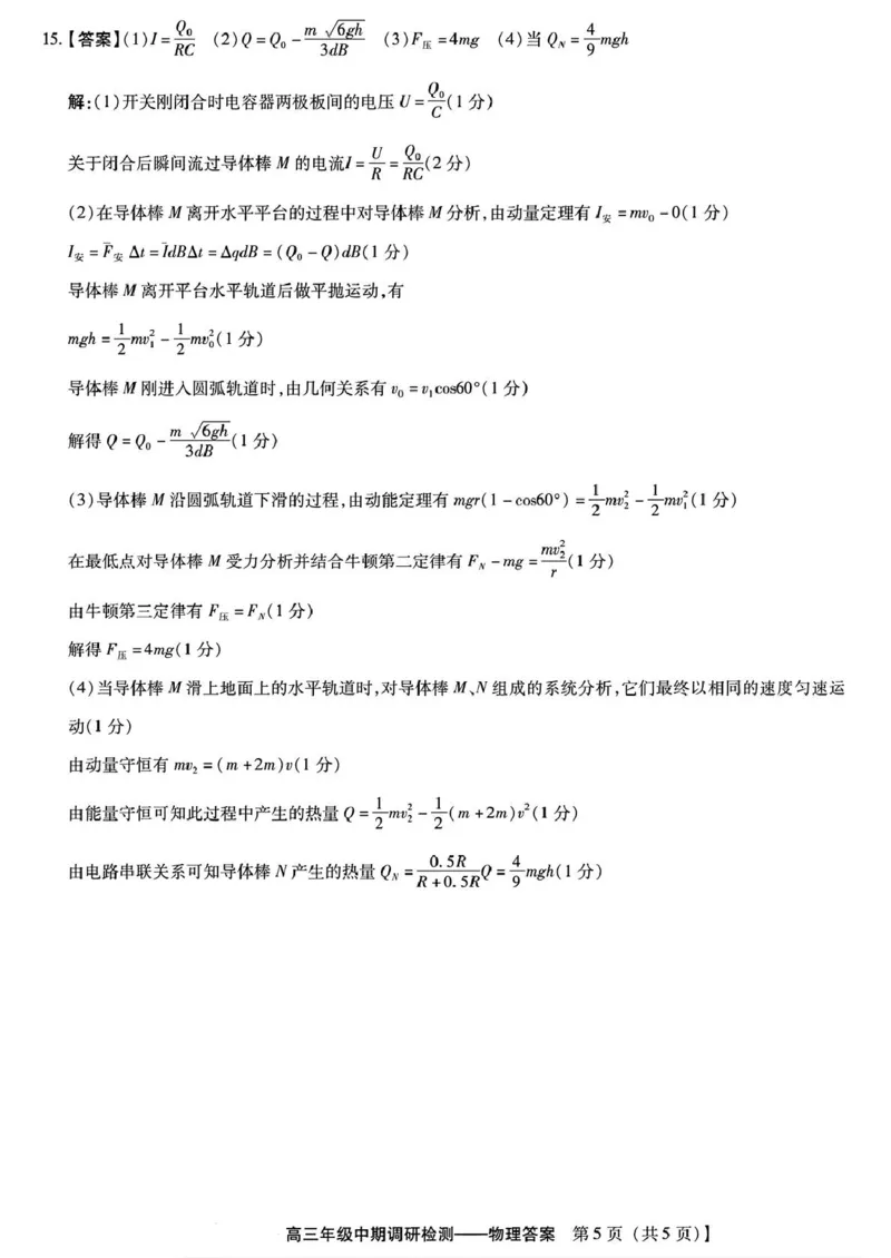 琢名小渔名校联考2026届高三年级中期调研检测物理答案_2025年11月_251119河北省琢名小渔名校联考2026届高三年级中期调研检测（全科）