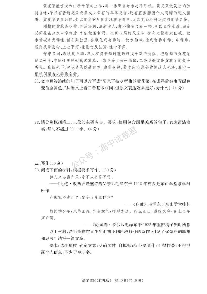 湖南省长沙市雅礼中学2025-2026学年高三上学期月考（一）语文试题（含答案）_2025年8月_250818湖南省长沙市雅礼中学2025-2026学年高三上学期月考（一）（全科）