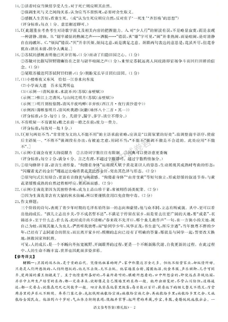湖南省长沙市雅礼中学2025-2026学年高三上学期月考（一）语文试题（含答案）_2025年8月_250818湖南省长沙市雅礼中学2025-2026学年高三上学期月考（一）（全科）