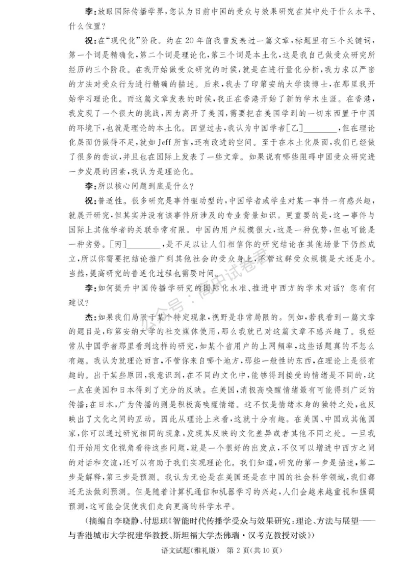 湖南省长沙市雅礼中学2025-2026学年高三上学期月考（一）语文试题（含答案）_2025年8月_250818湖南省长沙市雅礼中学2025-2026学年高三上学期月考（一）（全科）