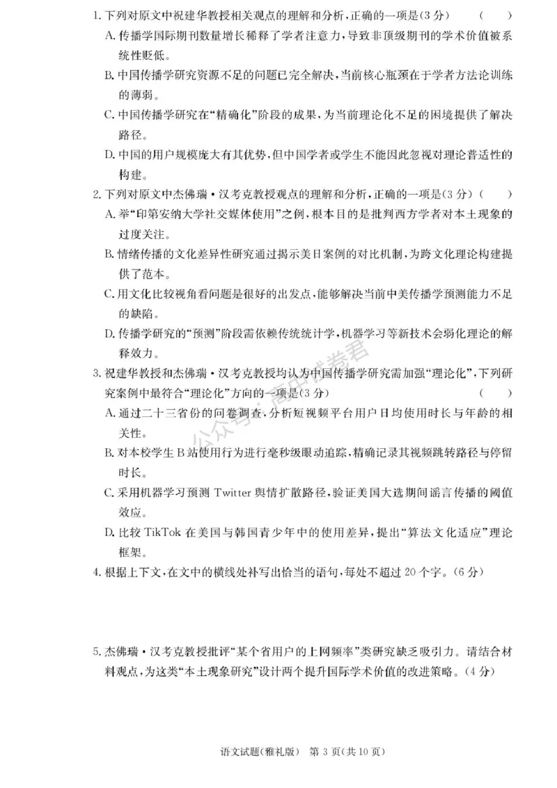 湖南省长沙市雅礼中学2025-2026学年高三上学期月考（一）语文试题（含答案）_2025年8月_250818湖南省长沙市雅礼中学2025-2026学年高三上学期月考（一）（全科）