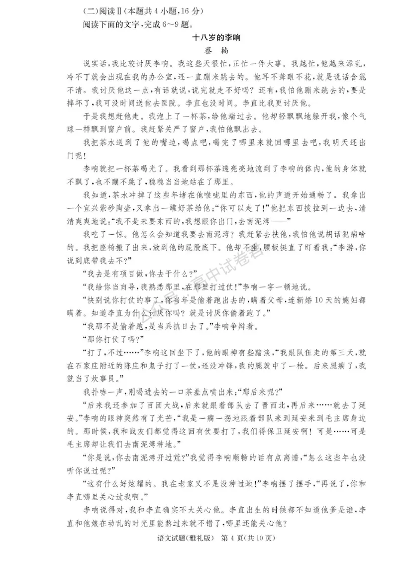 湖南省长沙市雅礼中学2025-2026学年高三上学期月考（一）语文试题（含答案）_2025年8月_250818湖南省长沙市雅礼中学2025-2026学年高三上学期月考（一）（全科）