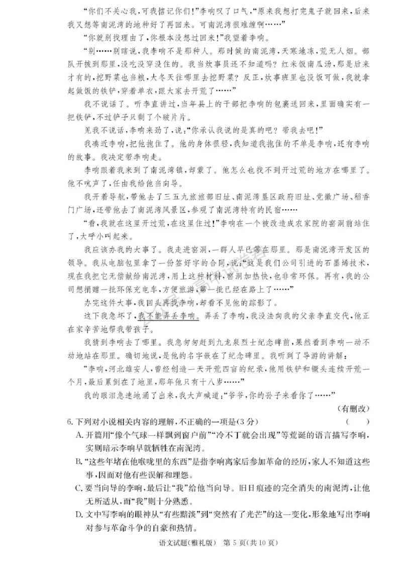 湖南省长沙市雅礼中学2025-2026学年高三上学期月考（一）语文试题（含答案）_2025年8月_250818湖南省长沙市雅礼中学2025-2026学年高三上学期月考（一）（全科）