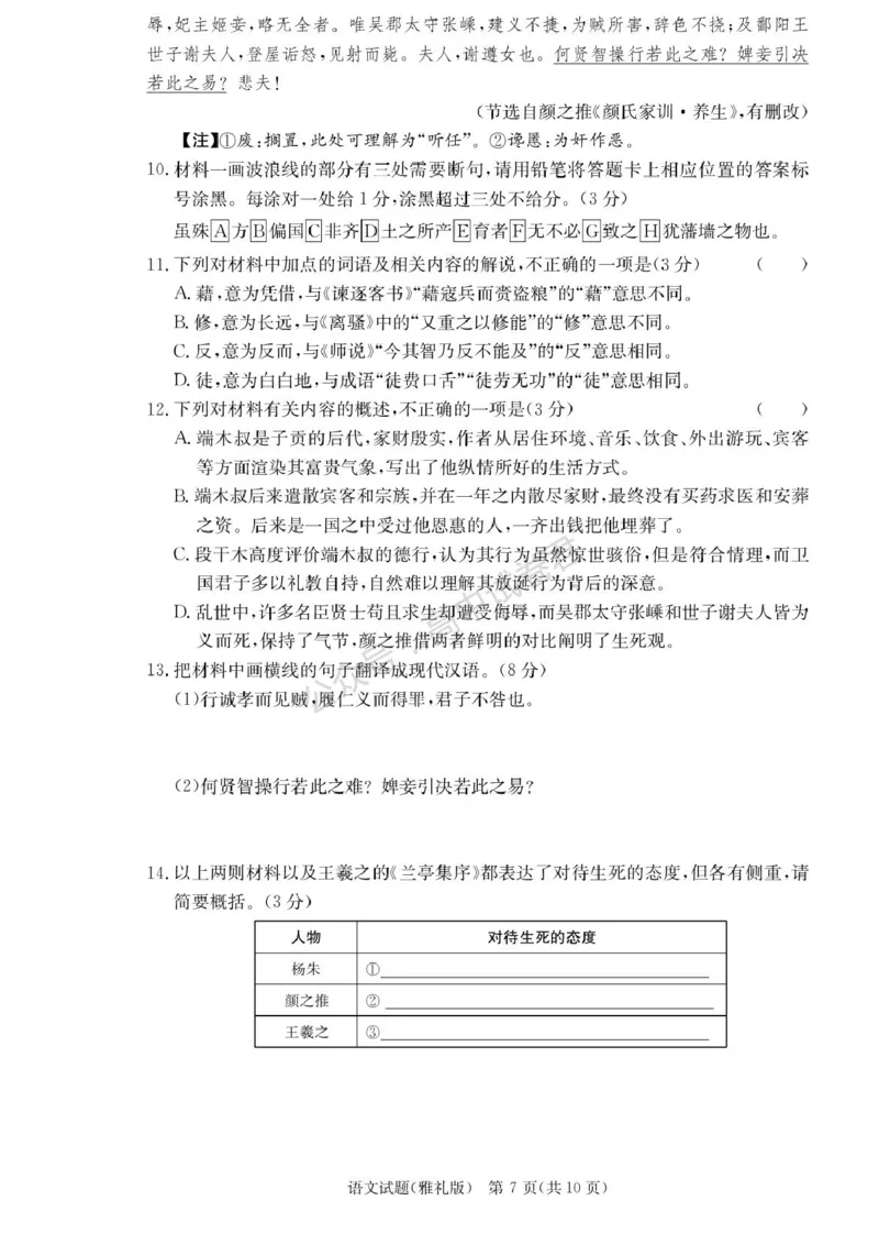 湖南省长沙市雅礼中学2025-2026学年高三上学期月考（一）语文试题（含答案）_2025年8月_250818湖南省长沙市雅礼中学2025-2026学年高三上学期月考（一）（全科）