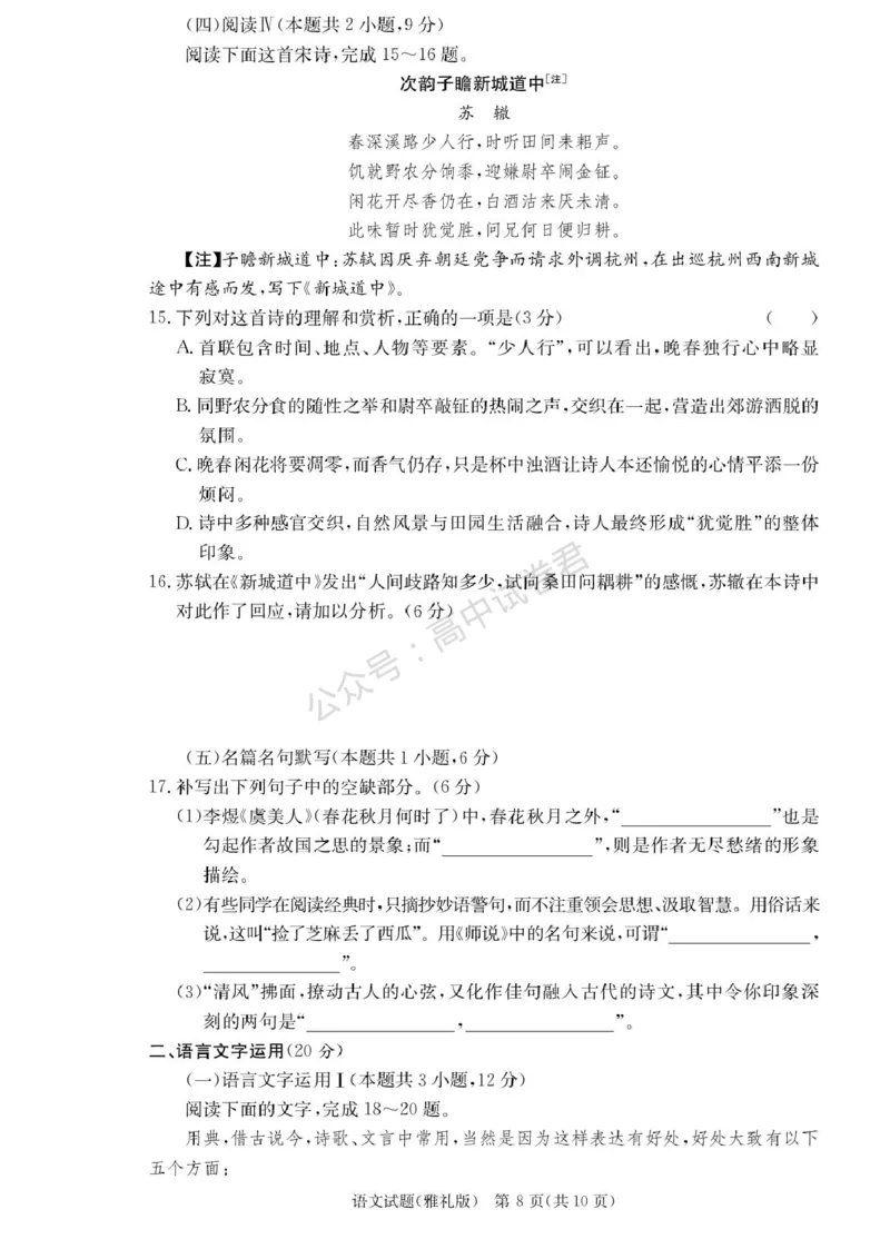 湖南省长沙市雅礼中学2025-2026学年高三上学期月考（一）语文试题（含答案）_2025年8月_250818湖南省长沙市雅礼中学2025-2026学年高三上学期月考（一）（全科）