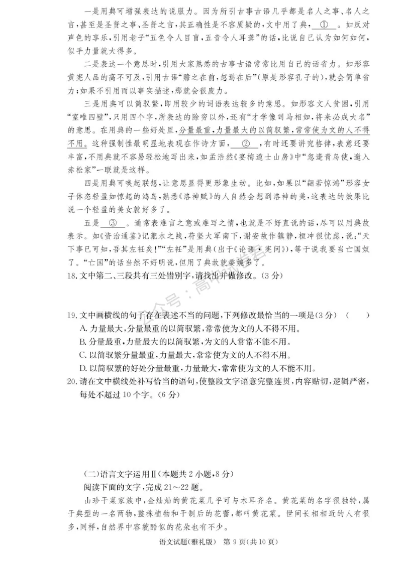 湖南省长沙市雅礼中学2025-2026学年高三上学期月考（一）语文试题（含答案）_2025年8月_250818湖南省长沙市雅礼中学2025-2026学年高三上学期月考（一）（全科）