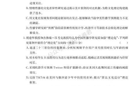 湖南省长沙市雅礼中学2025-2026学年高三上学期月考（一）语文试题（含答案）_2025年8月_250818湖南省长沙市雅礼中学2025-2026学年高三上学期月考（一）（全科）