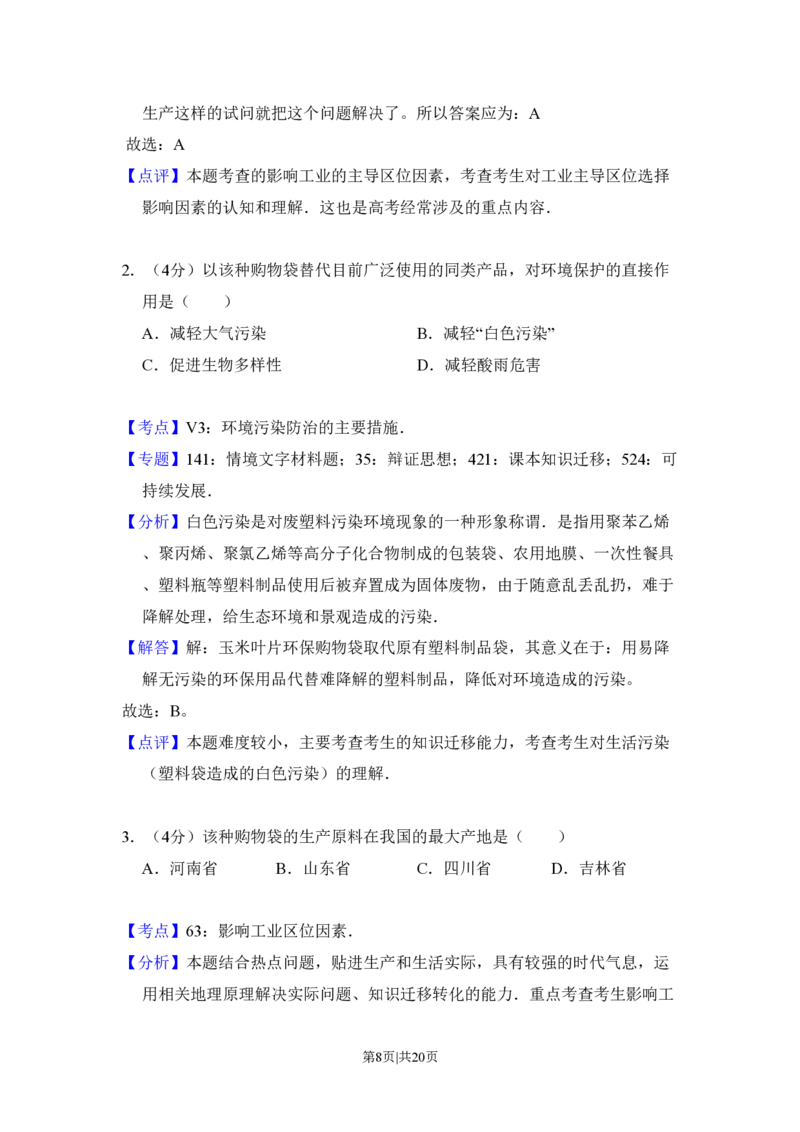 2009年高考地理试卷（全国卷Ⅱ）（解析卷）_地理历年高考真题_新&middot;PDF版2008-2025&middot;高考地理真题_地理（按省份分类）2008-2025_2008-2025&middot;（黑龙江）地理高考真题