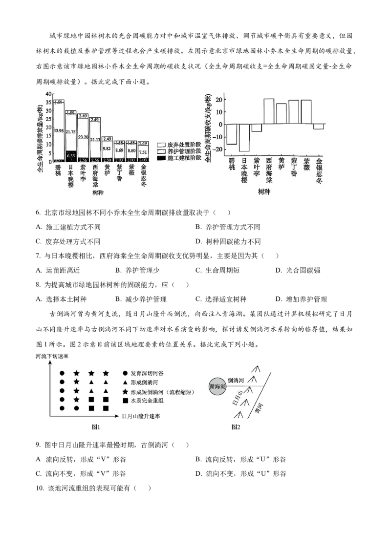 湖南省长沙市第一中学2024-2025学年高三下学期月考（七）地理试题（含答案）_2025年3月_250323湖南省长沙市第一中学2024-2025学年高三下学期月考（七）