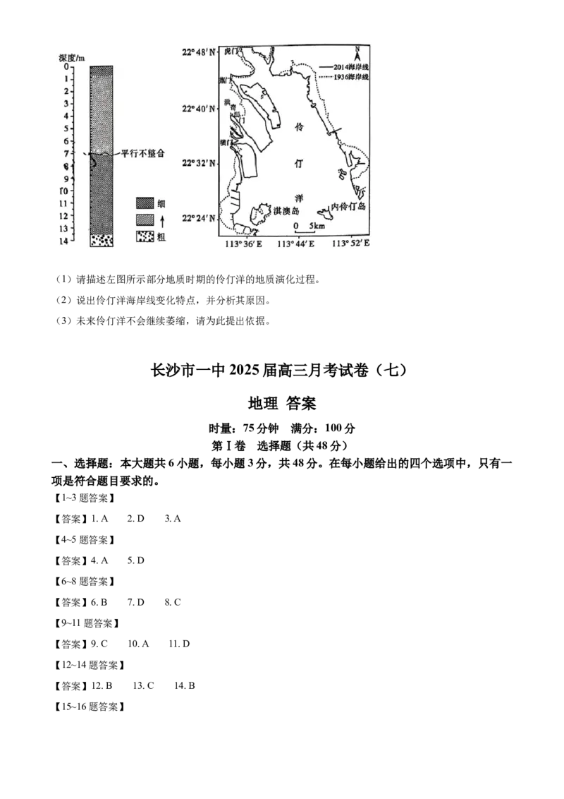 湖南省长沙市第一中学2024-2025学年高三下学期月考（七）地理试题（含答案）_2025年3月_250323湖南省长沙市第一中学2024-2025学年高三下学期月考（七）