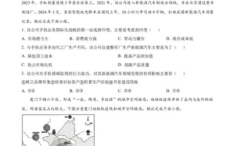 湖南省长沙市第一中学2024-2025学年高三下学期月考（七）地理试题（含答案）_2025年3月_250323湖南省长沙市第一中学2024-2025学年高三下学期月考（七）