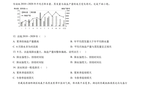 湖南省长沙市第一中学2024-2025学年高三下学期月考（七）地理试题（含答案）_2025年3月_250323湖南省长沙市第一中学2024-2025学年高三下学期月考（七）