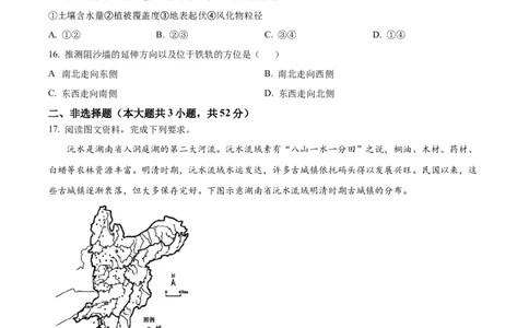 湖南省长沙市第一中学2024-2025学年高三下学期月考（七）地理试题（含答案）_2025年3月_250323湖南省长沙市第一中学2024-2025学年高三下学期月考（七）