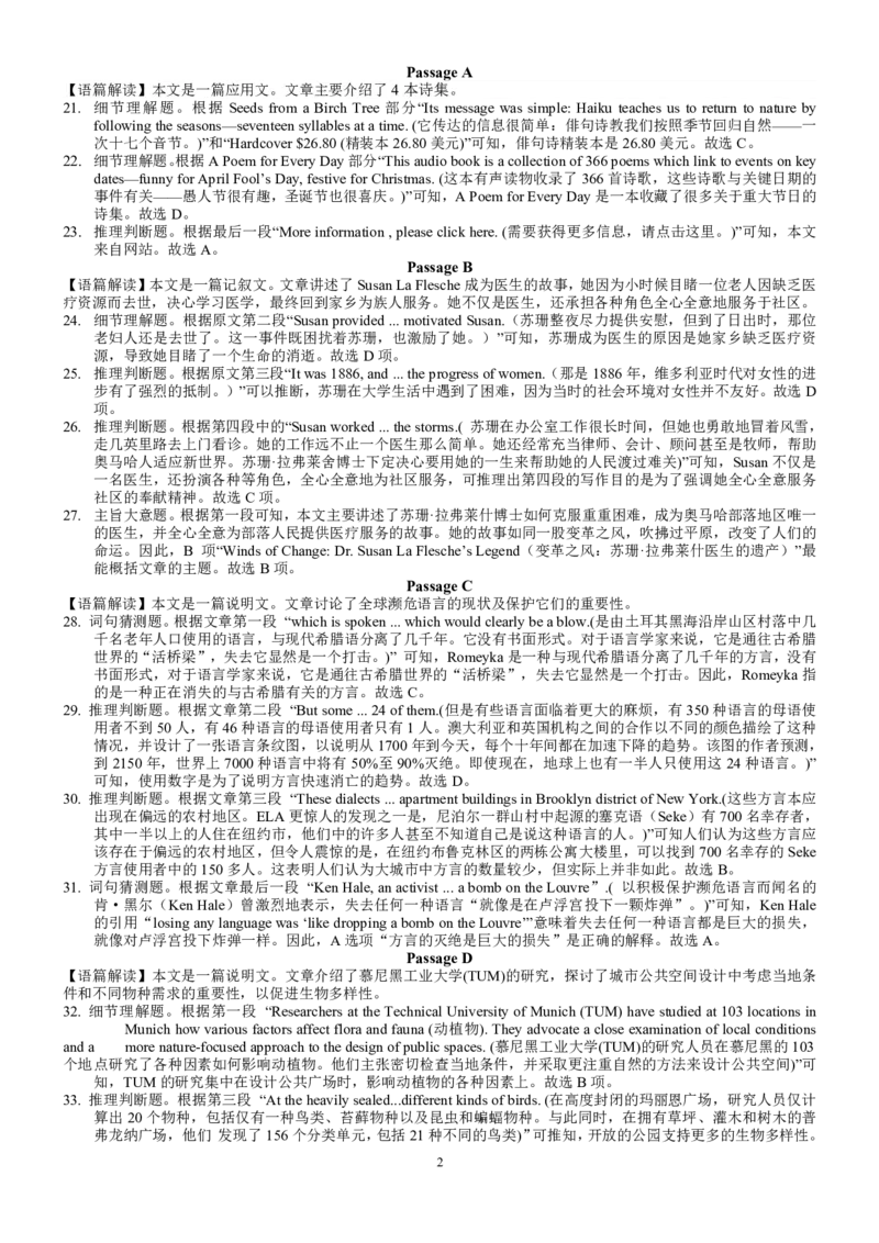 重庆市第八中学校2024-2025学年高三下学期入学适应性训练英语答案_2025年2月_250208重庆市第八中学校2024-2025学年高三下学期入学适应性训练（全科）