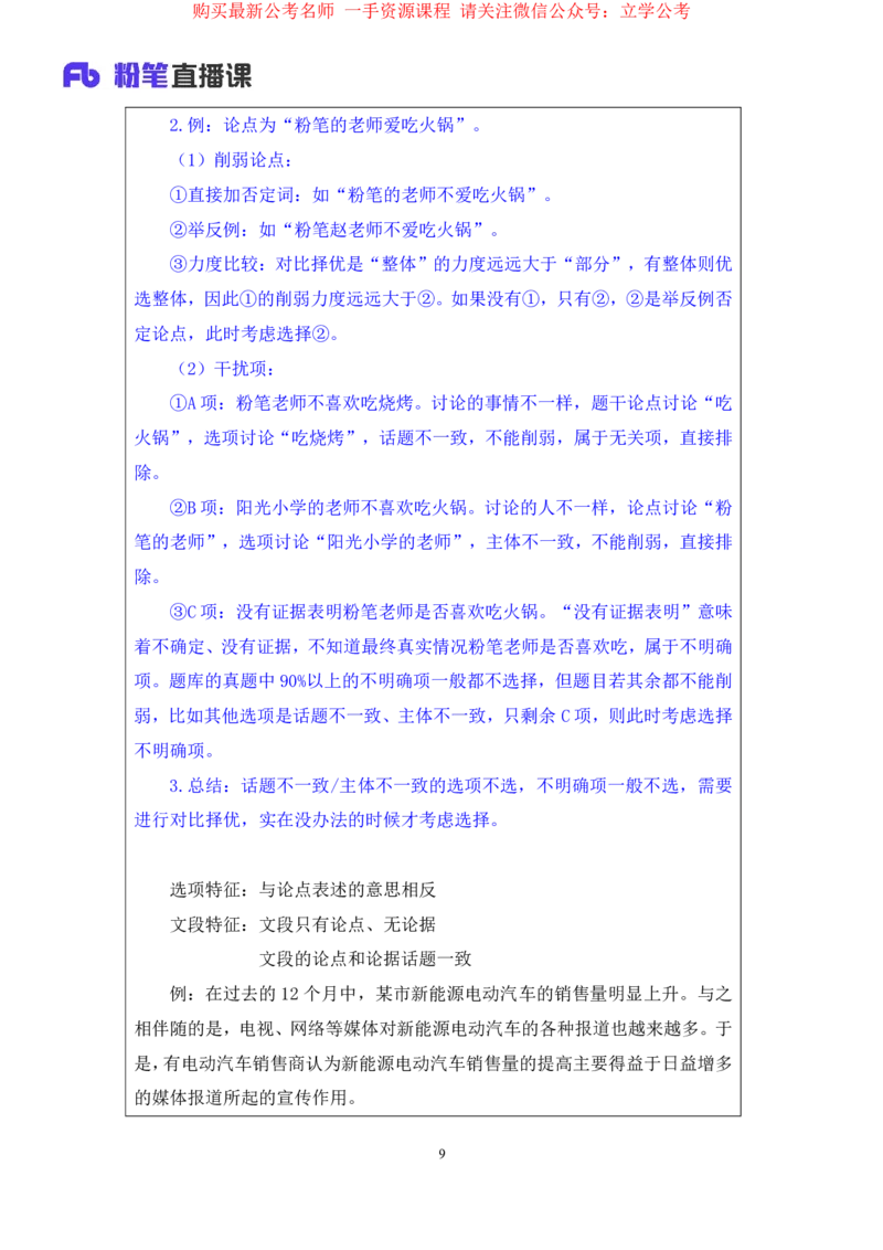 判断7_2026考公资料_（10）粉笔_2025粉笔国考省考980（课＋笔记）_粉笔980（25多省）_22025FB江苏省考980系统班_1.方法精讲_笔记_全(8)判断