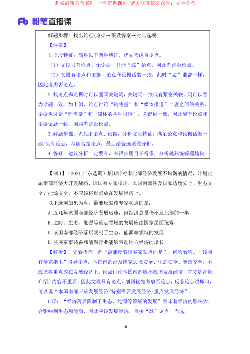 判断7_2026考公资料_（10）粉笔_2025粉笔国考省考980（课＋笔记）_粉笔980（25多省）_22025FB江苏省考980系统班_1.方法精讲_笔记_全(8)判断