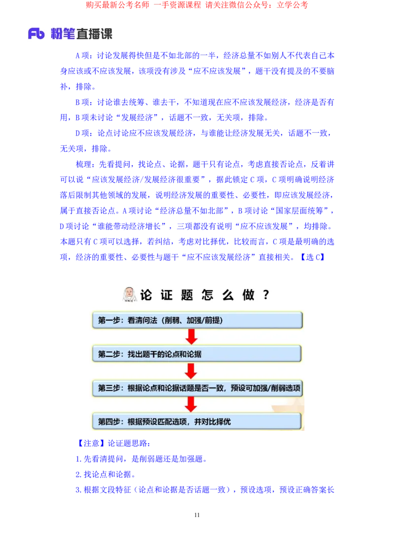 判断7_2026考公资料_（10）粉笔_2025粉笔国考省考980（课＋笔记）_粉笔980（25多省）_22025FB江苏省考980系统班_1.方法精讲_笔记_全(8)判断